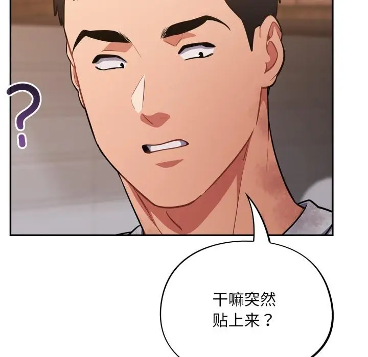 漫画《傻瓜病毒》第56话第130张图