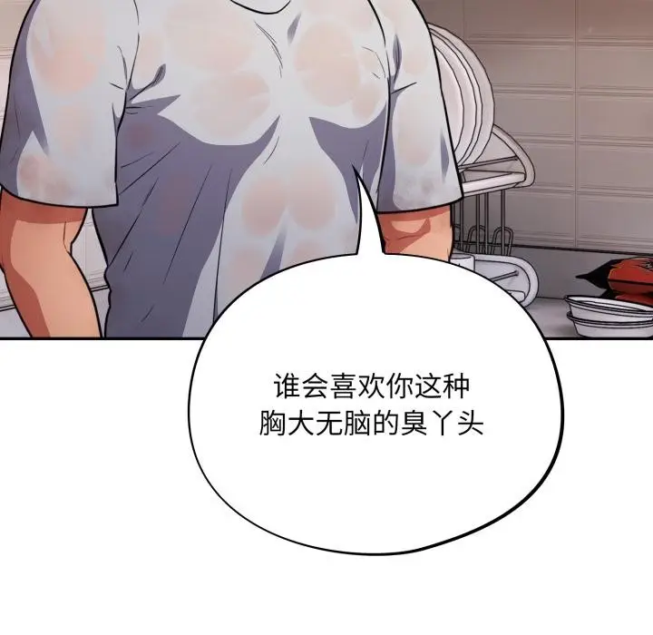 漫画《傻瓜病毒》第56话第17张图