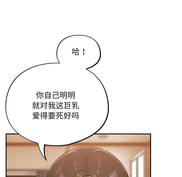 漫画《傻瓜病毒》第56话第18张图