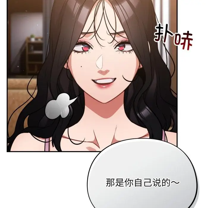 漫画《傻瓜病毒》第56话第19张图
