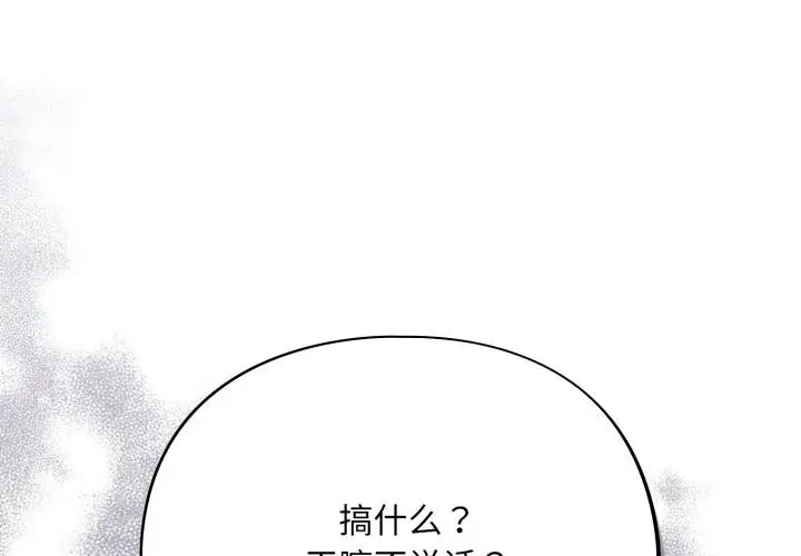 漫画《傻瓜病毒》第56话第2张图