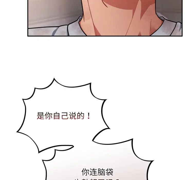 漫画《傻瓜病毒》第56话第21张图