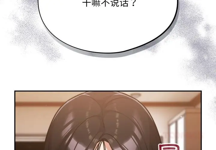 漫画《傻瓜病毒》第56话第3张图