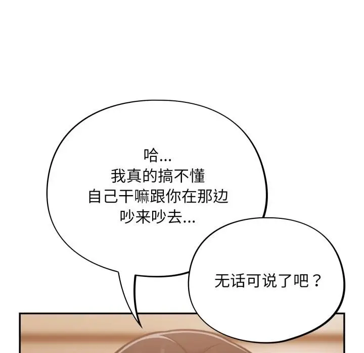 漫画《傻瓜病毒》第56话第33张图