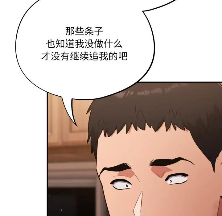 漫画《傻瓜病毒》第56话第55张图