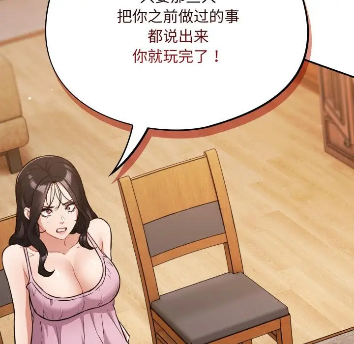 漫画《傻瓜病毒》第56话第59张图