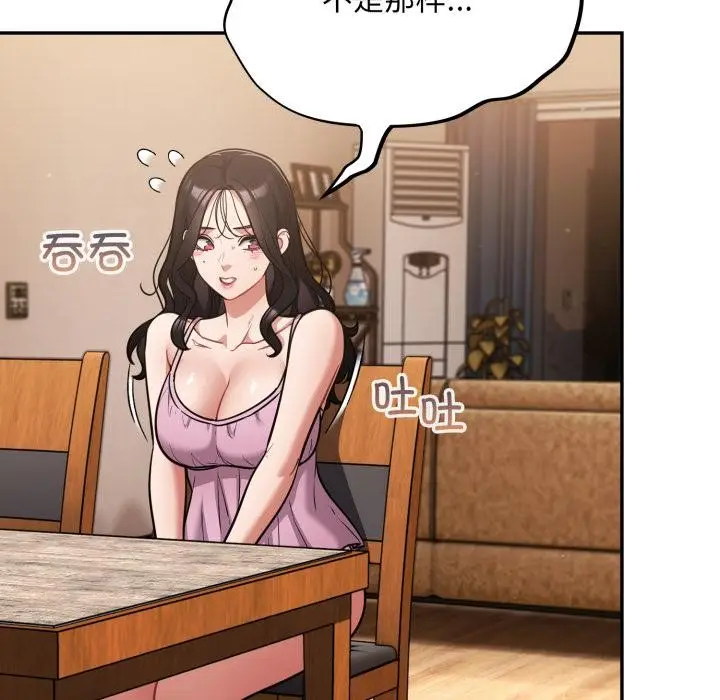 漫画《傻瓜病毒》第56话第7张图