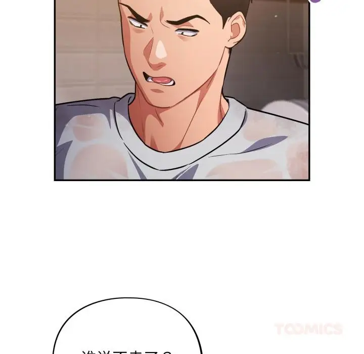 漫画《傻瓜病毒》第56话第75张图