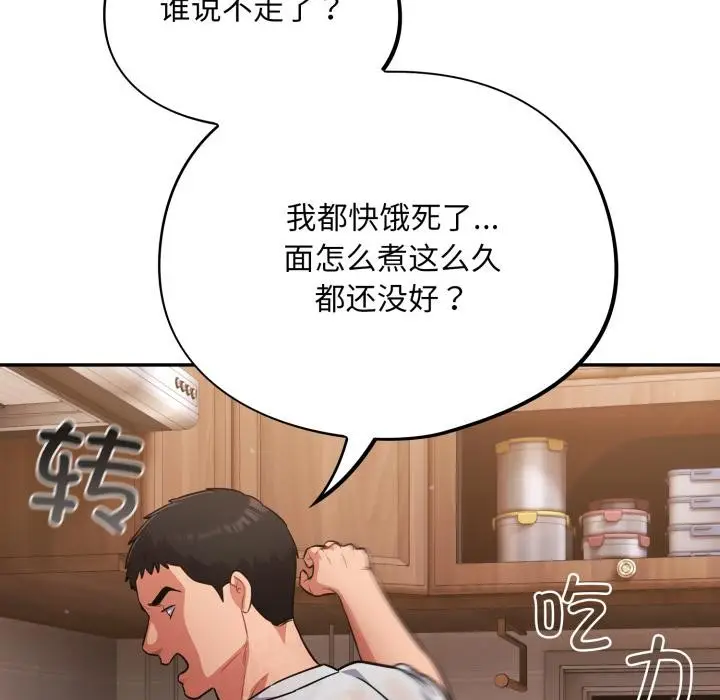 漫画《傻瓜病毒》第56话第76张图