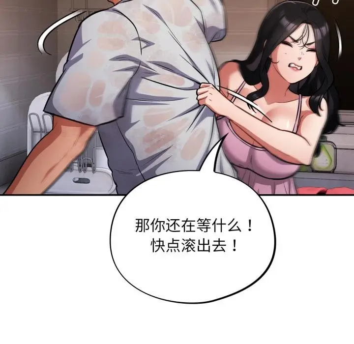 漫画《傻瓜病毒》第56话第77张图