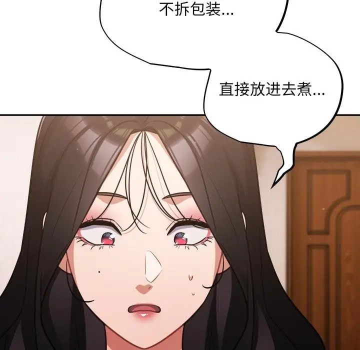 漫画《傻瓜病毒》第56话第83张图