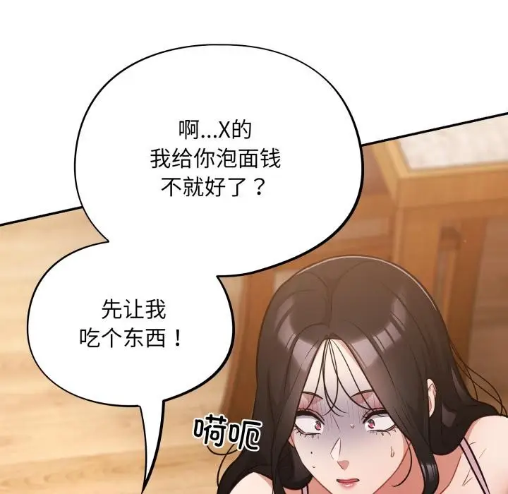 漫画《傻瓜病毒》第56话第89张图