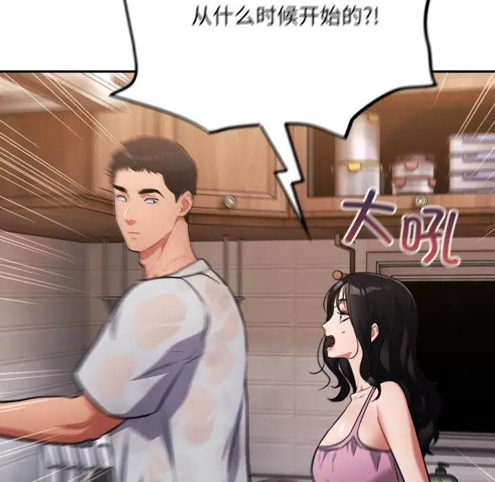 漫画《傻瓜病毒》第56话第97张图