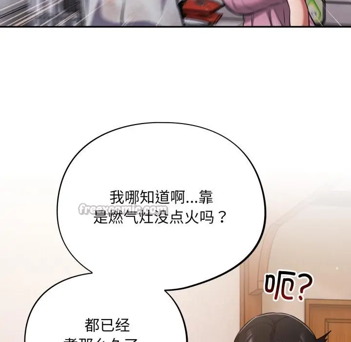 漫画《傻瓜病毒》第56话第98张图