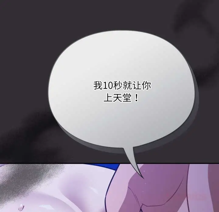 漫画《傻瓜病毒》第57话第111张图