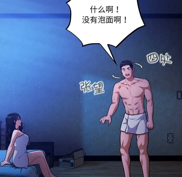 漫画《傻瓜病毒》第57话第16张图
