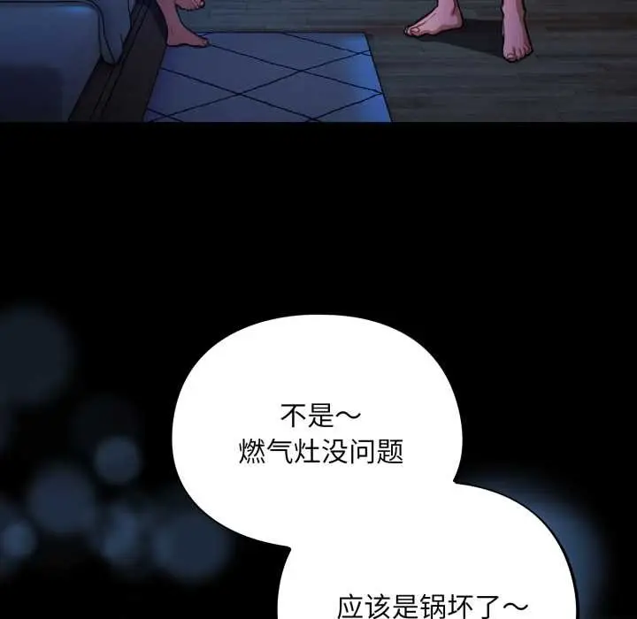 漫画《傻瓜病毒》第57话第17张图
