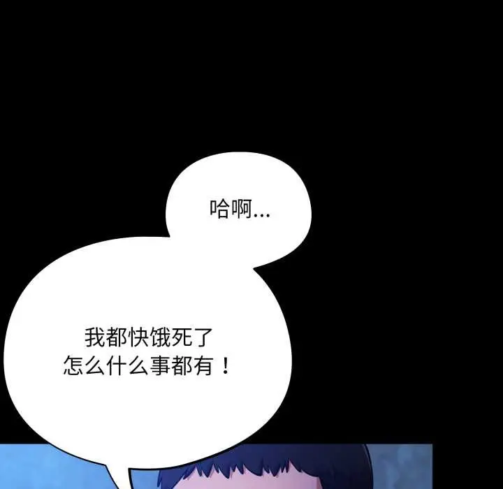 漫画《傻瓜病毒》第57话第20张图