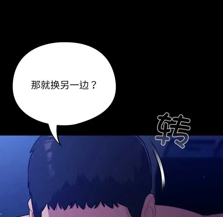漫画《傻瓜病毒》第57话第72张图