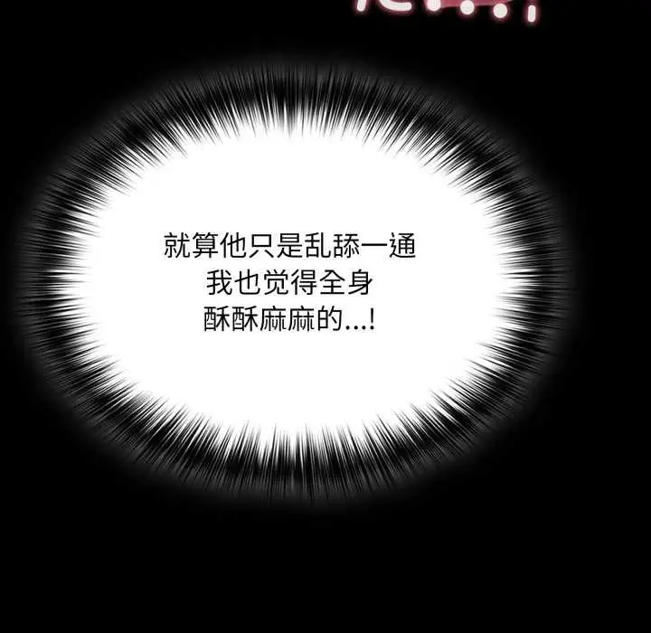漫画《傻瓜病毒》第57话第86张图