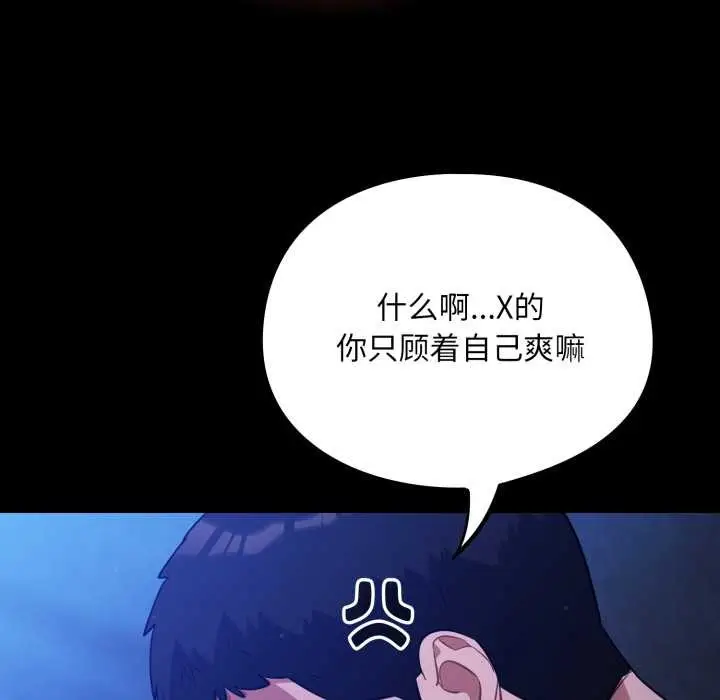 漫画《傻瓜病毒》第57话第91张图