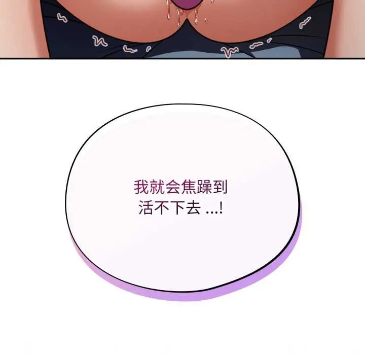 漫画《傻瓜病毒》第58话第103张图