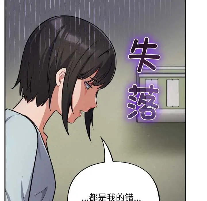 漫画《傻瓜病毒》第58话第110张图
