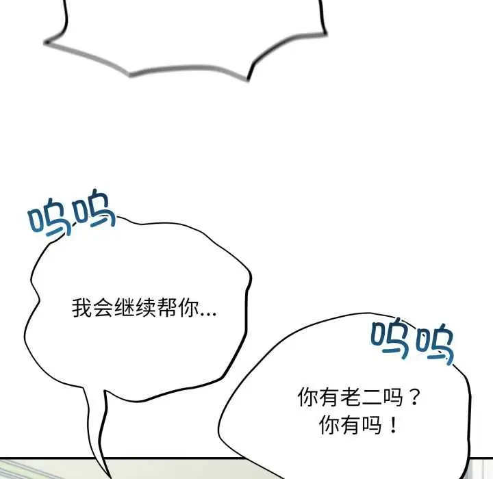 漫画《傻瓜病毒》第58话第118张图