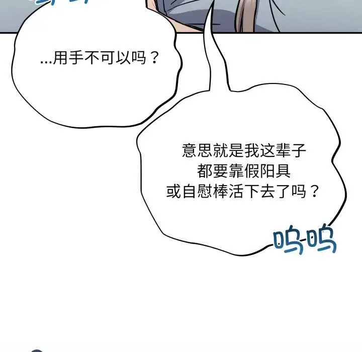 漫画《傻瓜病毒》第58话第120张图