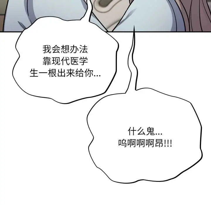 漫画《傻瓜病毒》第58话第122张图