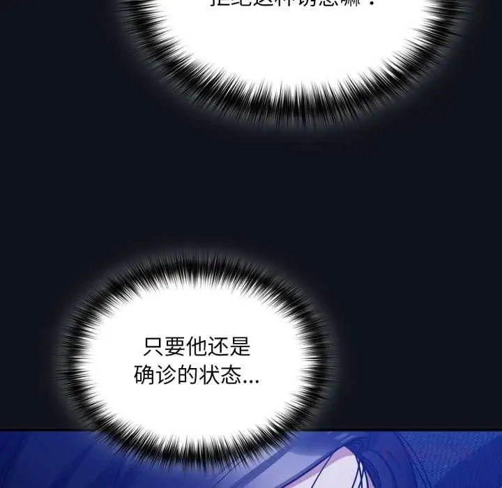 漫画《傻瓜病毒》第58话第21张图