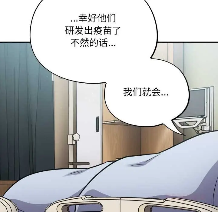 漫画《傻瓜病毒》第58话第69张图