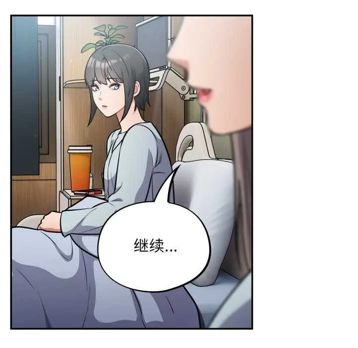 漫画《傻瓜病毒》第58话第71张图