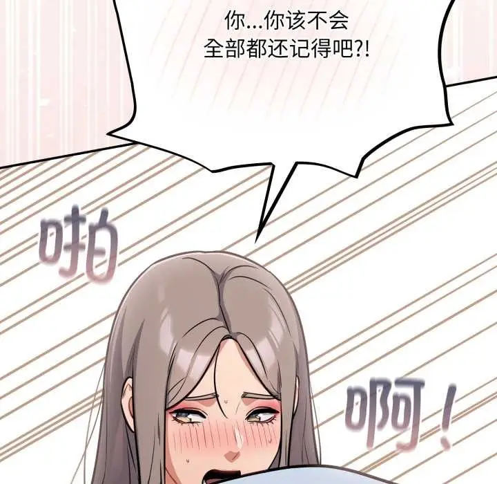 漫画《傻瓜病毒》第58话第73张图