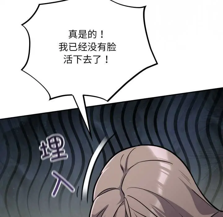 漫画《傻瓜病毒》第58话第79张图