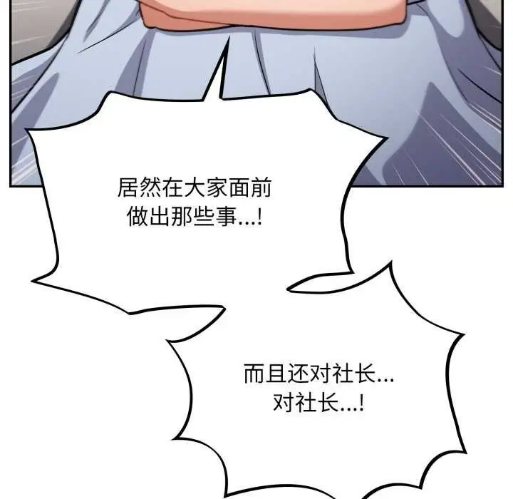 漫画《傻瓜病毒》第58话第84张图