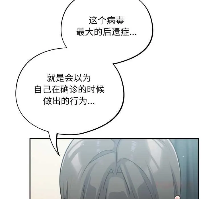 漫画《傻瓜病毒》第58话第87张图