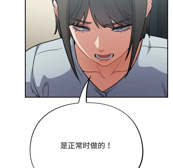 漫画《傻瓜病毒》第58话第88张图