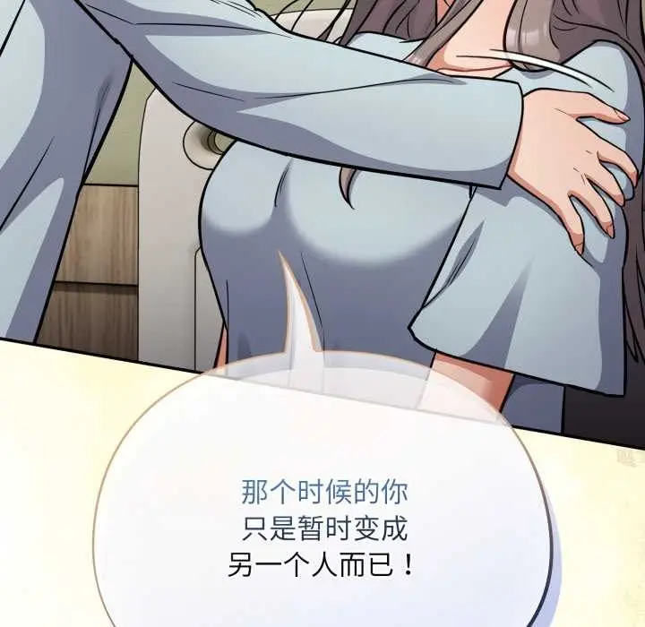 漫画《傻瓜病毒》第58话第91张图