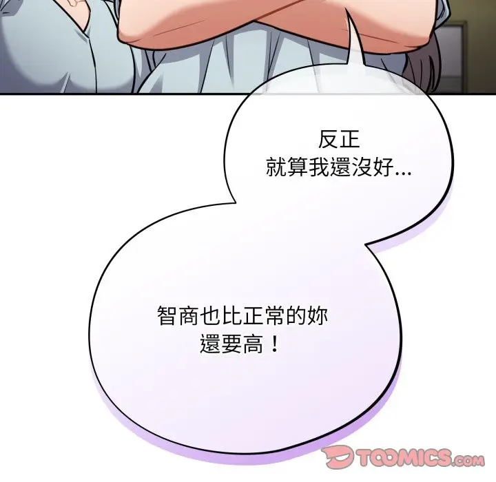 漫画《傻瓜病毒》第59话第15张图