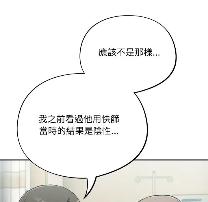 漫画《傻瓜病毒》第59话第48张图