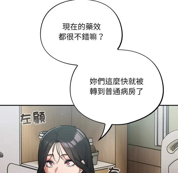 漫画《傻瓜病毒》第59话第5张图