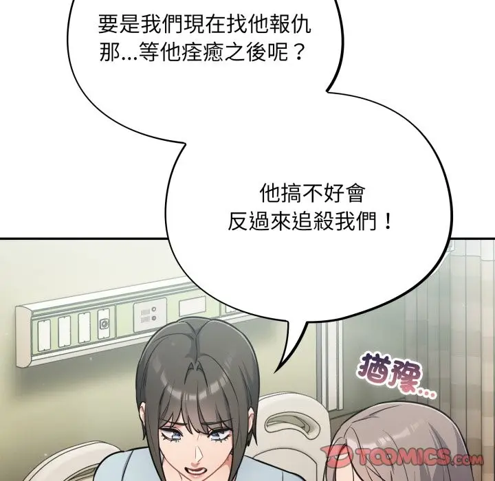 漫画《傻瓜病毒》第59话第69张图