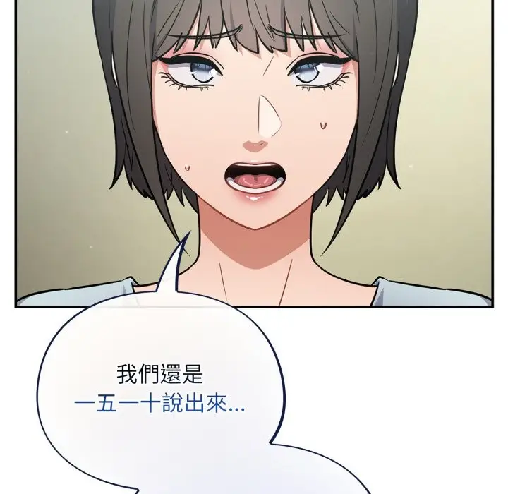 漫画《傻瓜病毒》第59话第72张图
