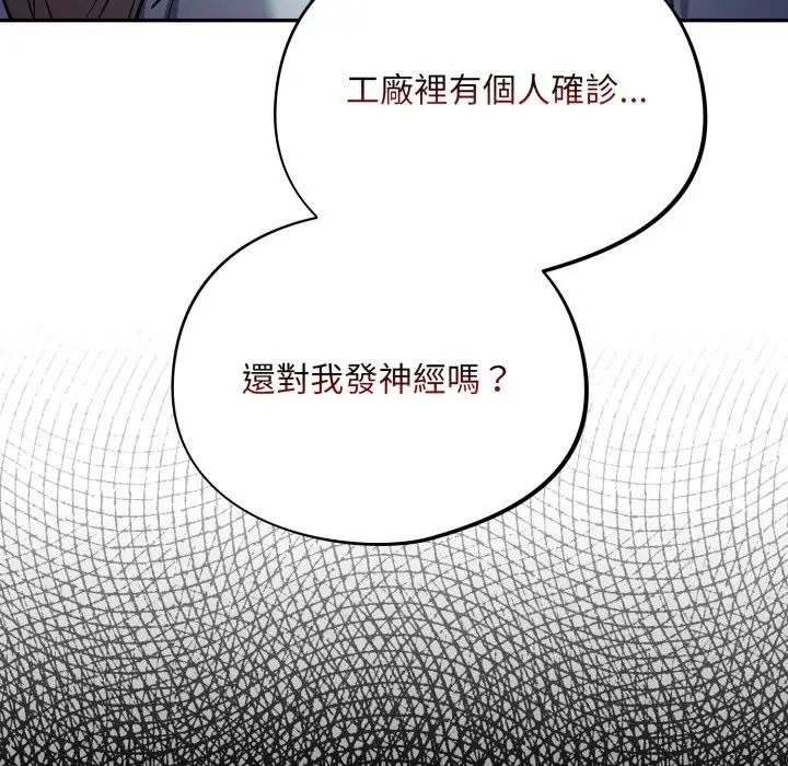 漫画《傻瓜病毒》第59话第86张图