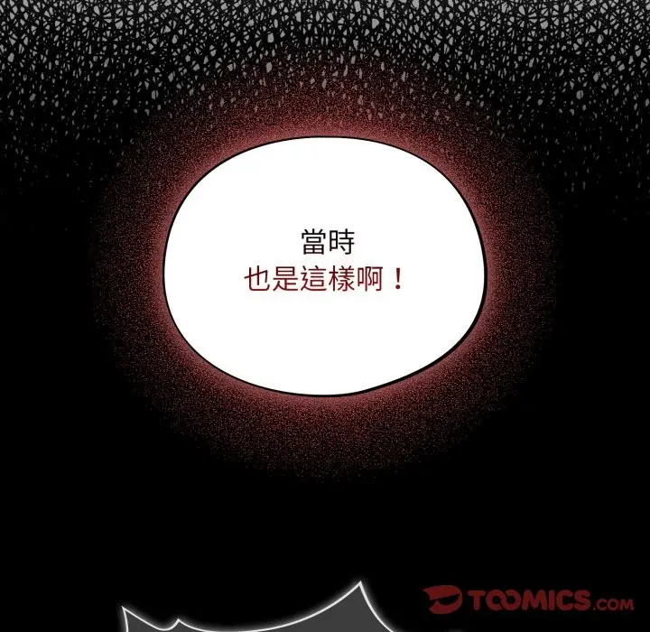 漫画《傻瓜病毒》第59话第87张图