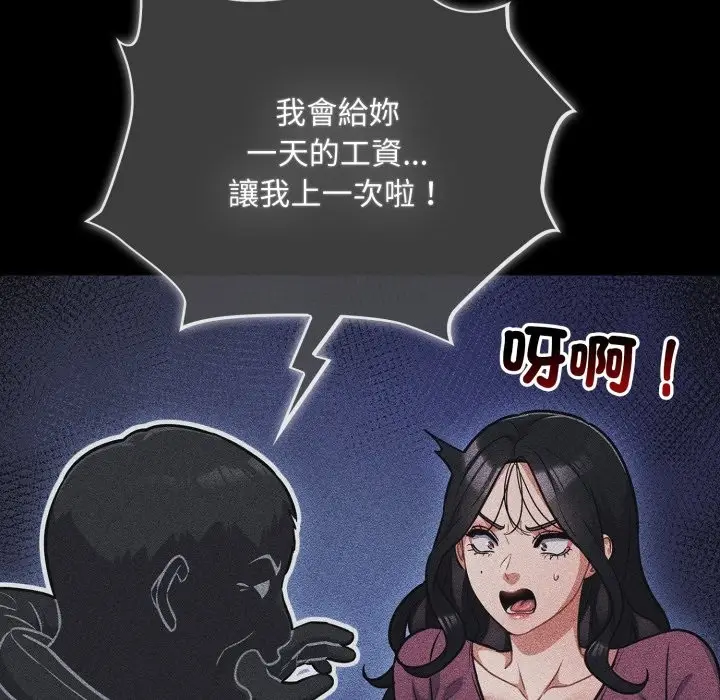漫画《傻瓜病毒》第59话第88张图