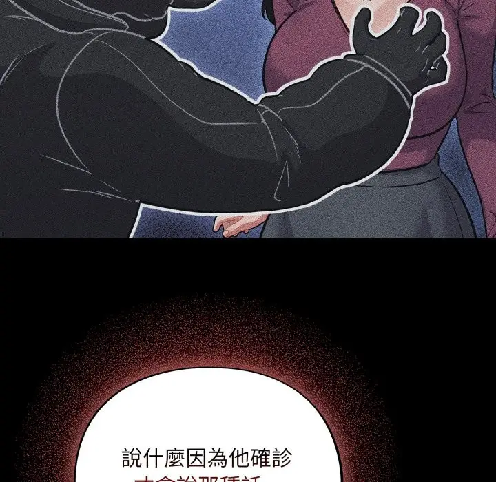漫画《傻瓜病毒》第59话第89张图