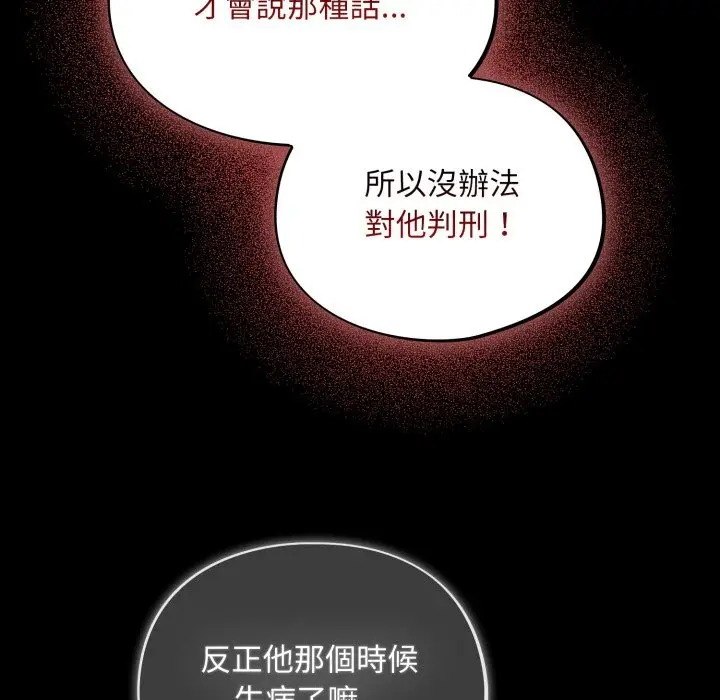 漫画《傻瓜病毒》第59话第90张图