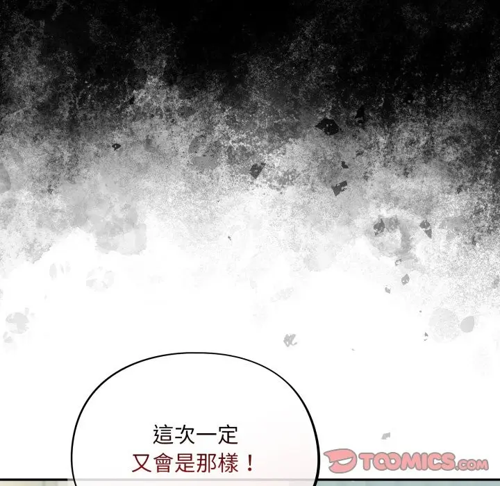 漫画《傻瓜病毒》第59话第93张图